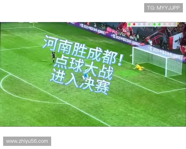足协杯半决赛成都蓉城惜败河南俱乐部点球大战落败晋级无缘 足协杯半决赛成都蓉城惜败河南俱乐部点球大战落败晋级无缘