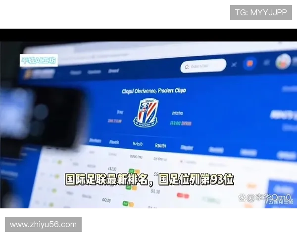 FIFA最新排名揭晓西班牙阿根廷法国稳居前三国足上升至第93位再创佳绩